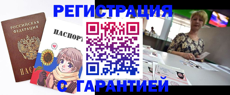 купить прописку в Коми