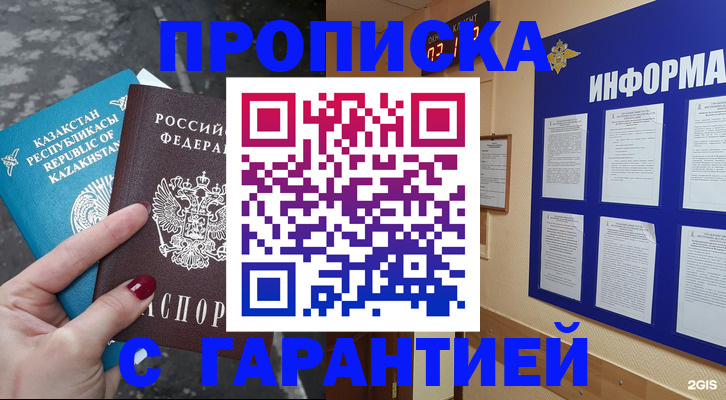 временная регистрация надежно в Коми